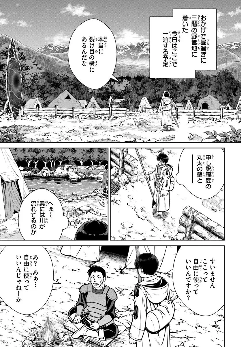 極振り拒否して手探りスタート！　特化しないヒーラー、仲間と別れて旅に出る 第68話 - 9