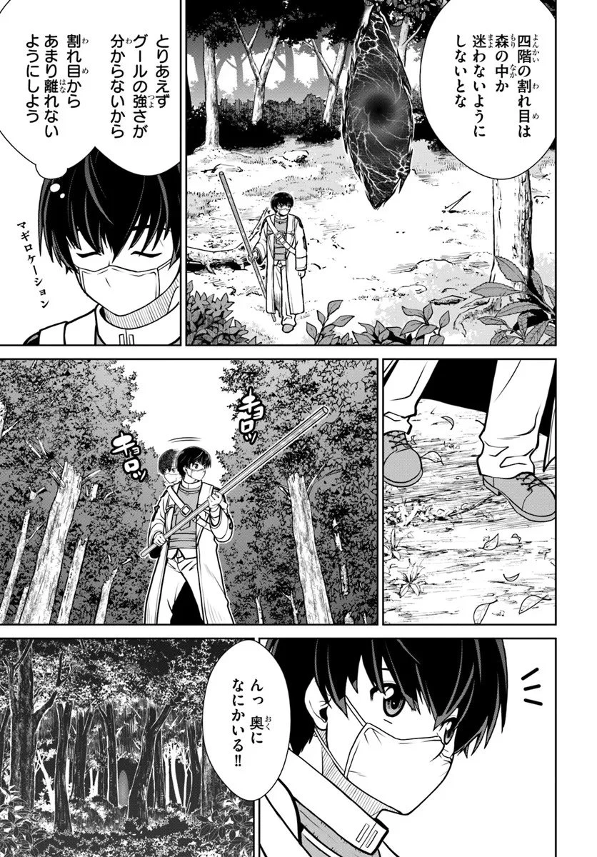 極振り拒否して手探りスタート！　特化しないヒーラー、仲間と別れて旅に出る 第68話 - 11