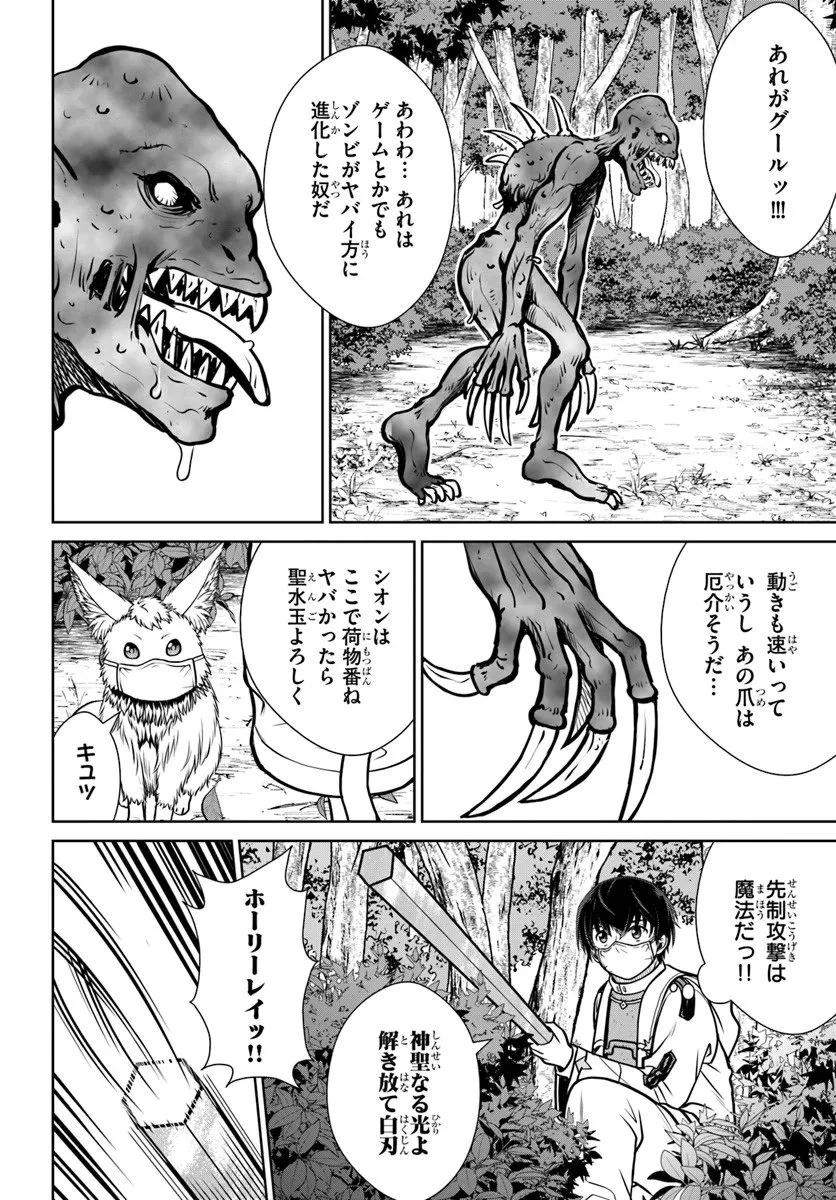 極振り拒否して手探りスタート！　特化しないヒーラー、仲間と別れて旅に出る 第68話 - 12