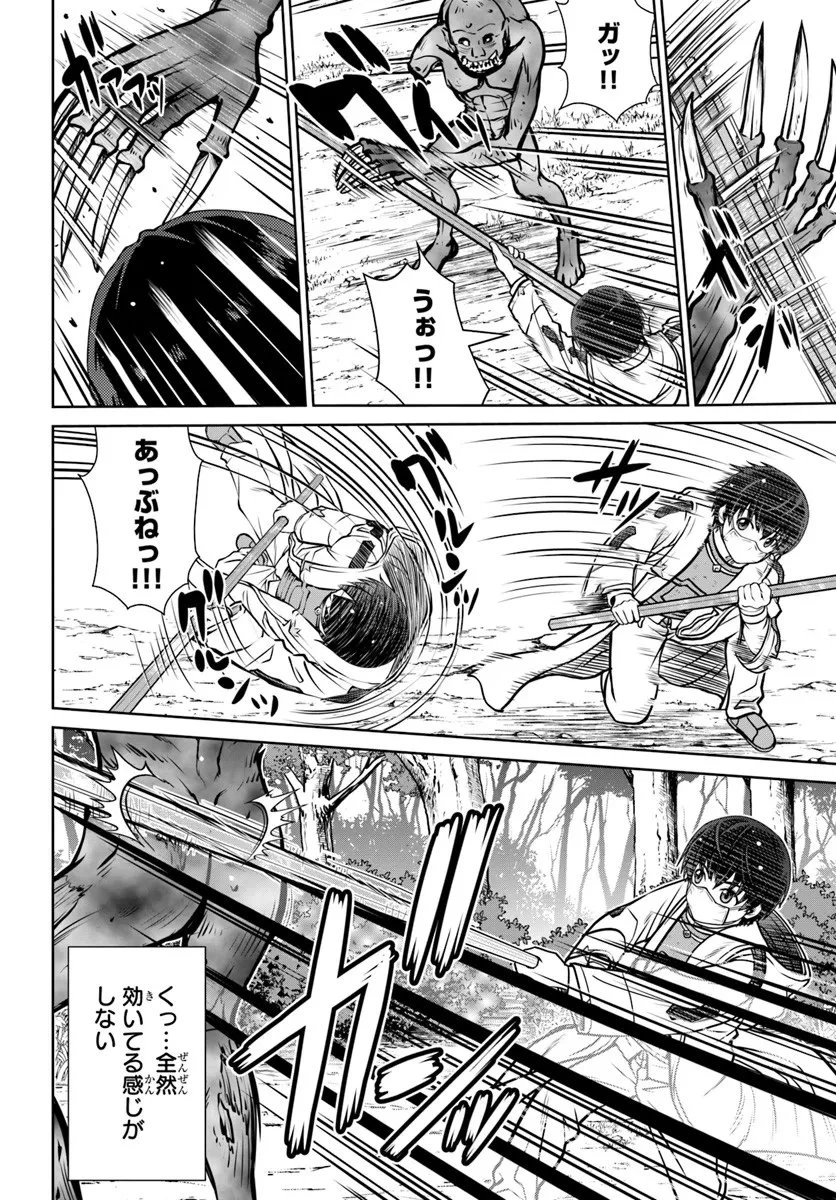 極振り拒否して手探りスタート！　特化しないヒーラー、仲間と別れて旅に出る 第68話 - 14