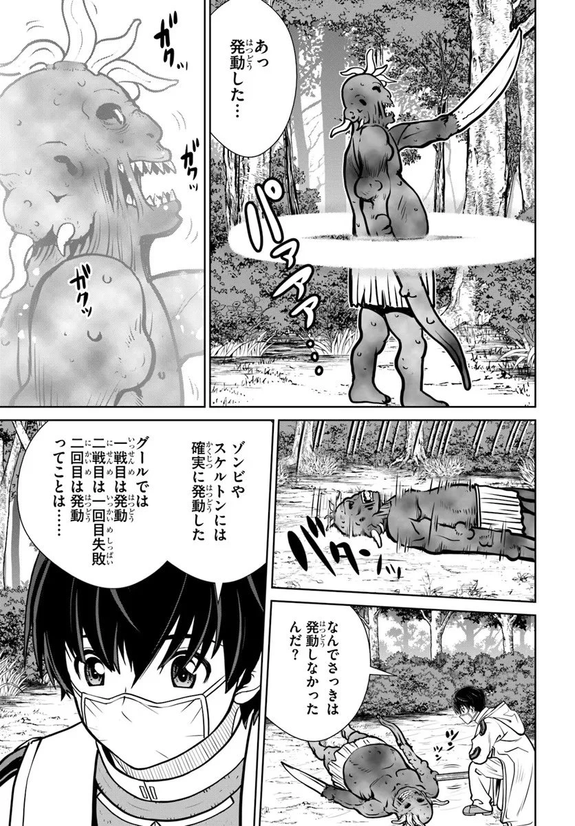 極振り拒否して手探りスタート！　特化しないヒーラー、仲間と別れて旅に出る 第68話 - 19