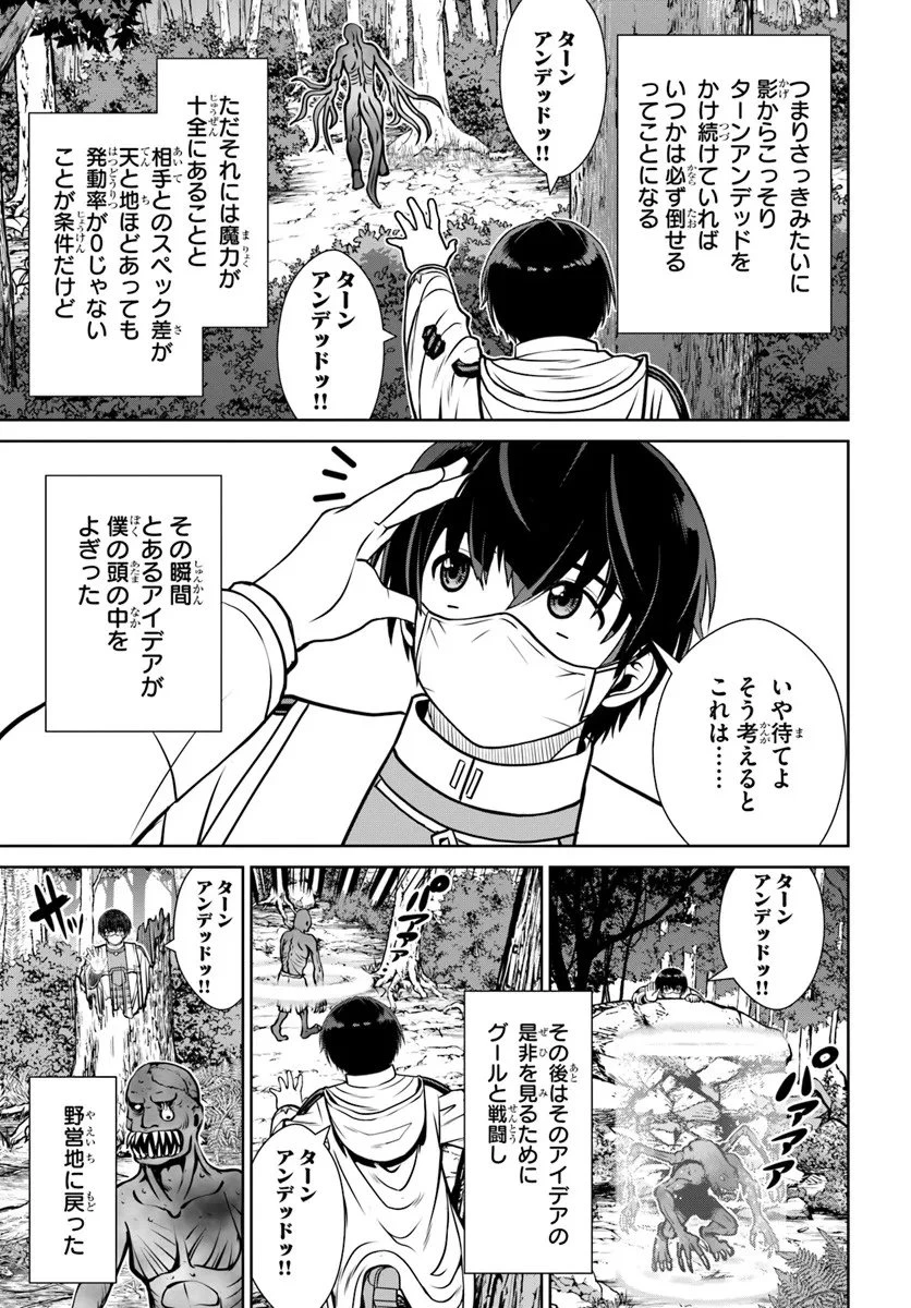 極振り拒否して手探りスタート！　特化しないヒーラー、仲間と別れて旅に出る 第68話 - 21