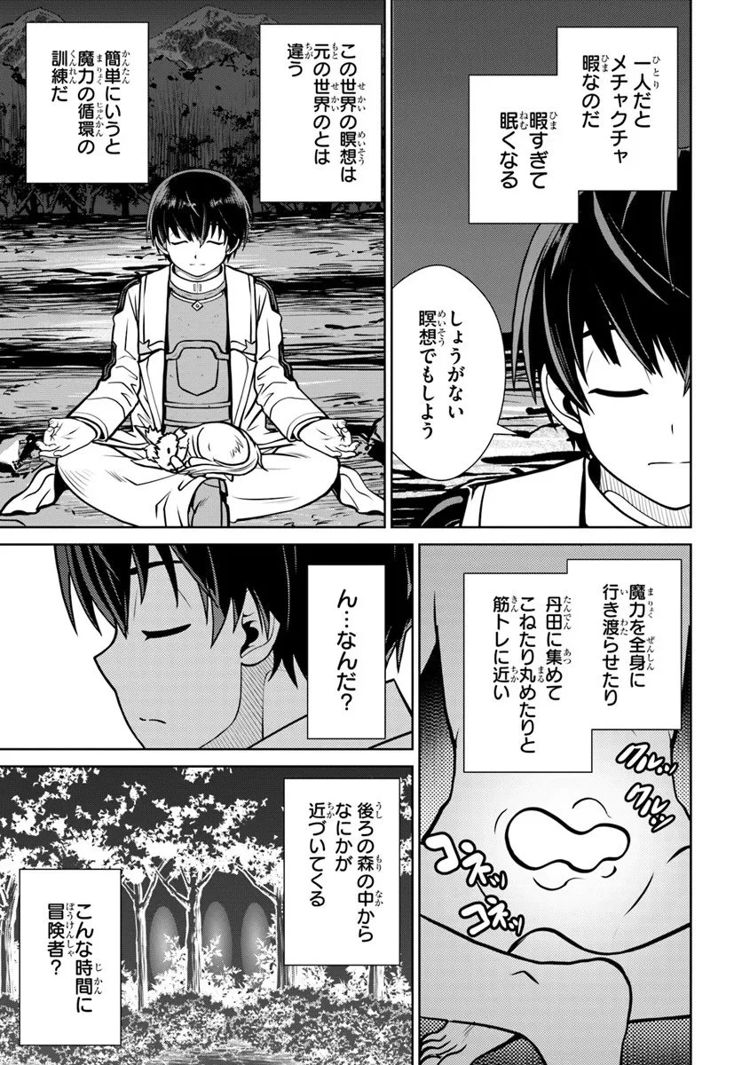 極振り拒否して手探りスタート！　特化しないヒーラー、仲間と別れて旅に出る 第68話 - 23