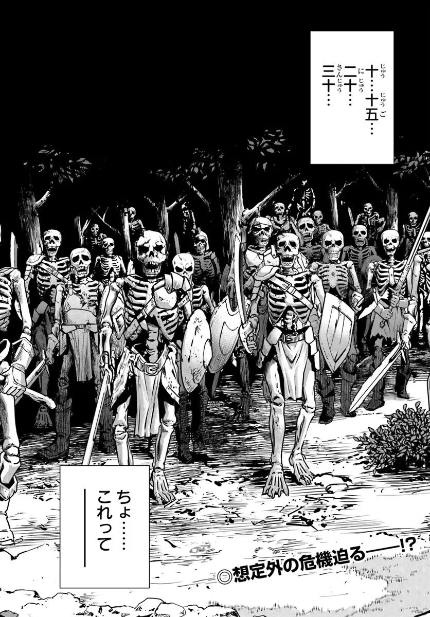 極振り拒否して手探りスタート！　特化しないヒーラー、仲間と別れて旅に出る 第68話 - 24