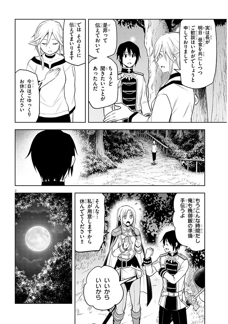 魔石グルメ 魔物の力を食べたオレは最強! 第69.1話 - 2