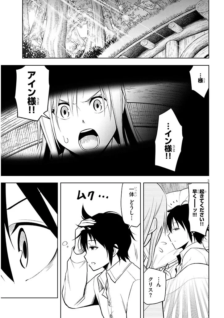 魔石グルメ 魔物の力を食べたオレは最強! 第69.1話 - 3
