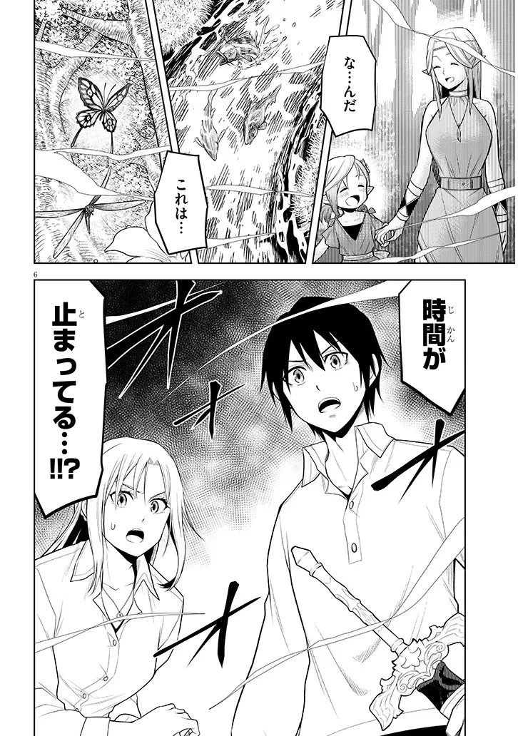 魔石グルメ 魔物の力を食べたオレは最強! 第69.1話 - 6