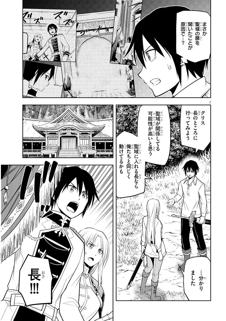魔石グルメ 魔物の力を食べたオレは最強! 第69.1話 - 7