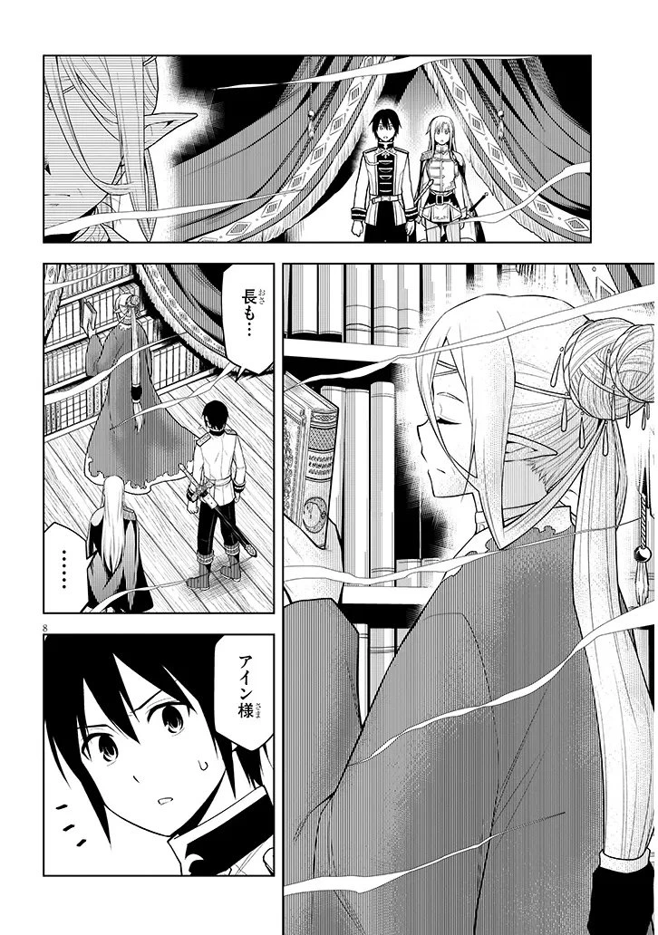 魔石グルメ 魔物の力を食べたオレは最強! 第69.1話 - 8