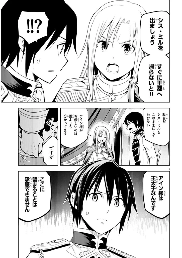 魔石グルメ 魔物の力を食べたオレは最強! 第69.1話 - 9