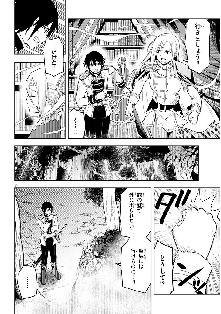 魔石グルメ 魔物の力を食べたオレは最強! 第69.1話 - 10