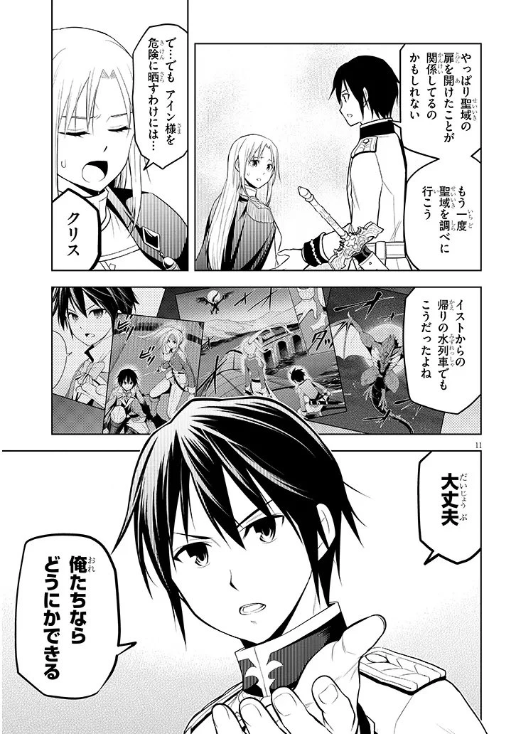 魔石グルメ 魔物の力を食べたオレは最強! 第69.1話 - 11