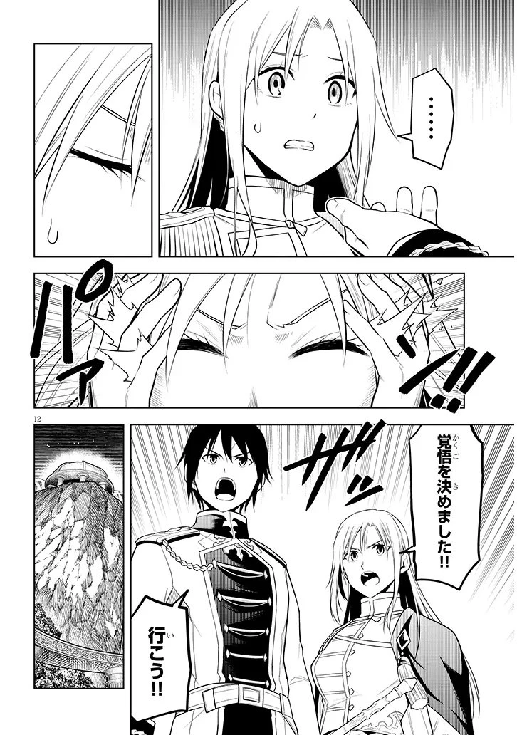 魔石グルメ 魔物の力を食べたオレは最強! 第69.1話 - 12