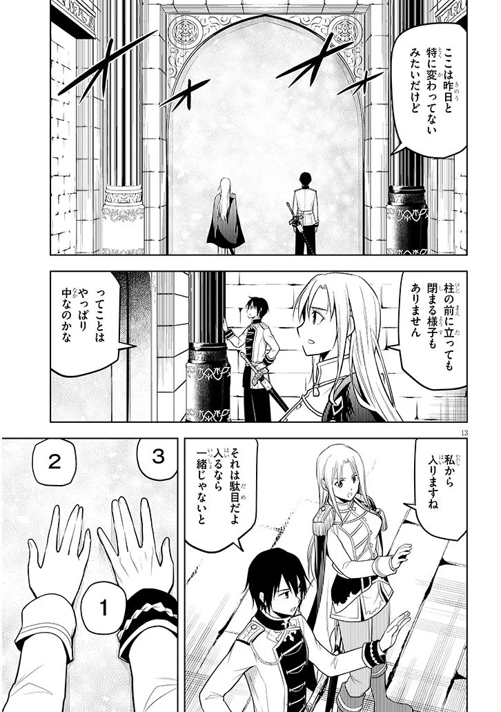 魔石グルメ 魔物の力を食べたオレは最強! 第69.1話 - 13