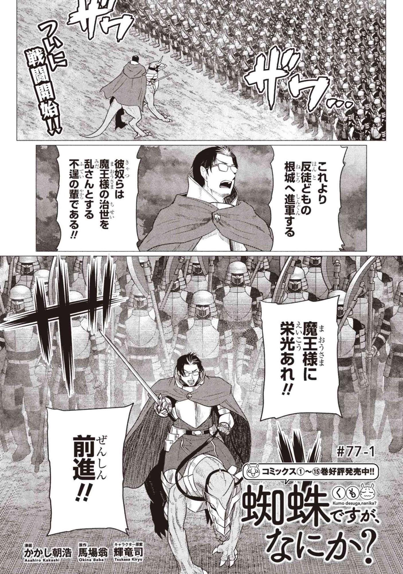 蜘蛛ですが、なにか? 第77.1話 - 1