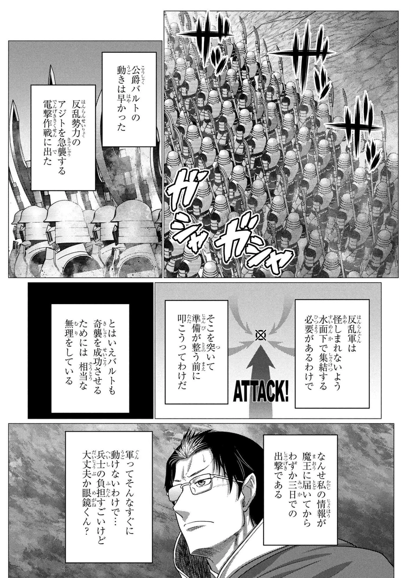 蜘蛛ですが、なにか? 第77.1話 - 2