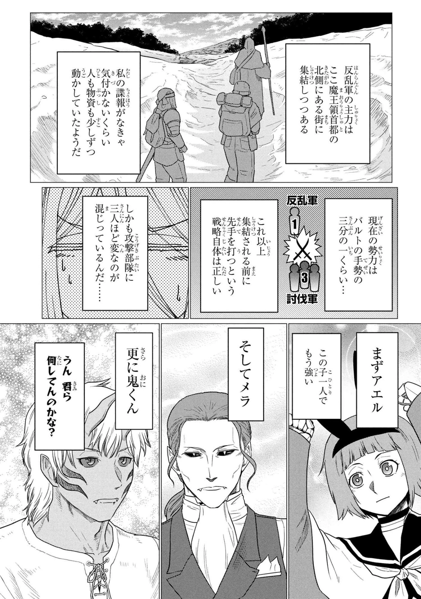 蜘蛛ですが、なにか? 第77.1話 - 3