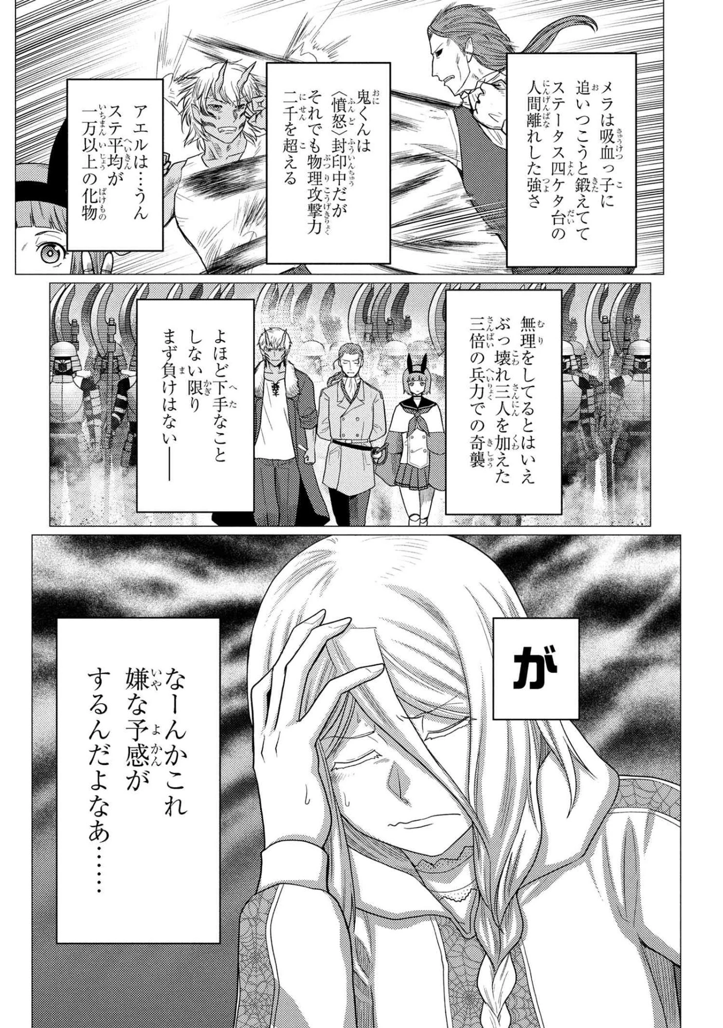 蜘蛛ですが、なにか? 第77.1話 - 4