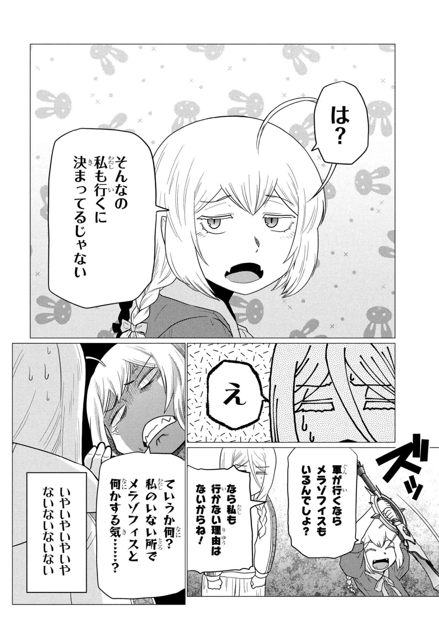 蜘蛛ですが、なにか? 第77.1話 - 6