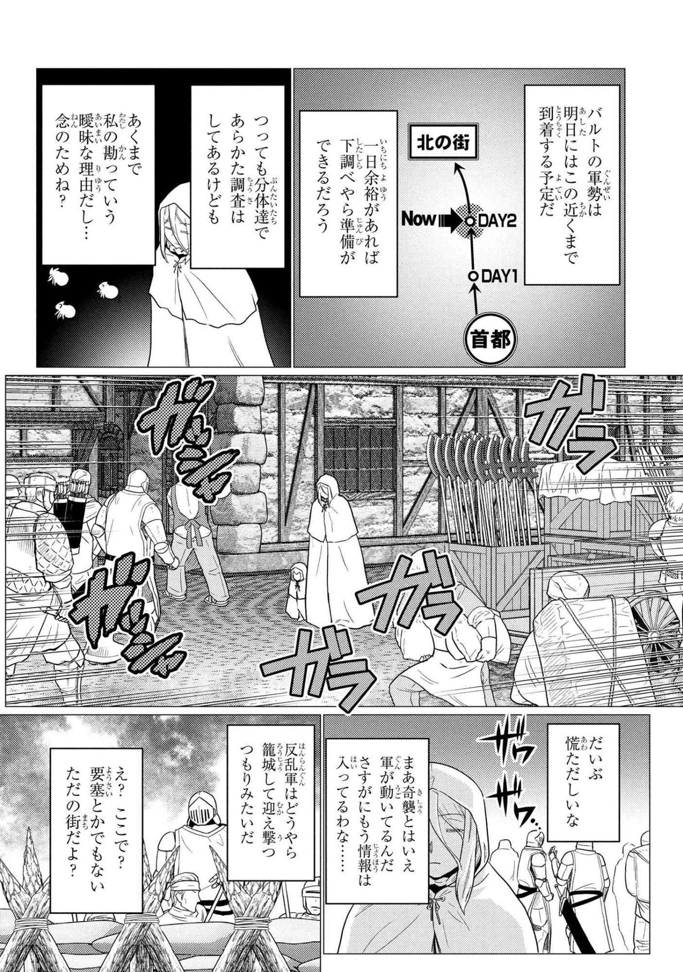 蜘蛛ですが、なにか? 第77.1話 - 8