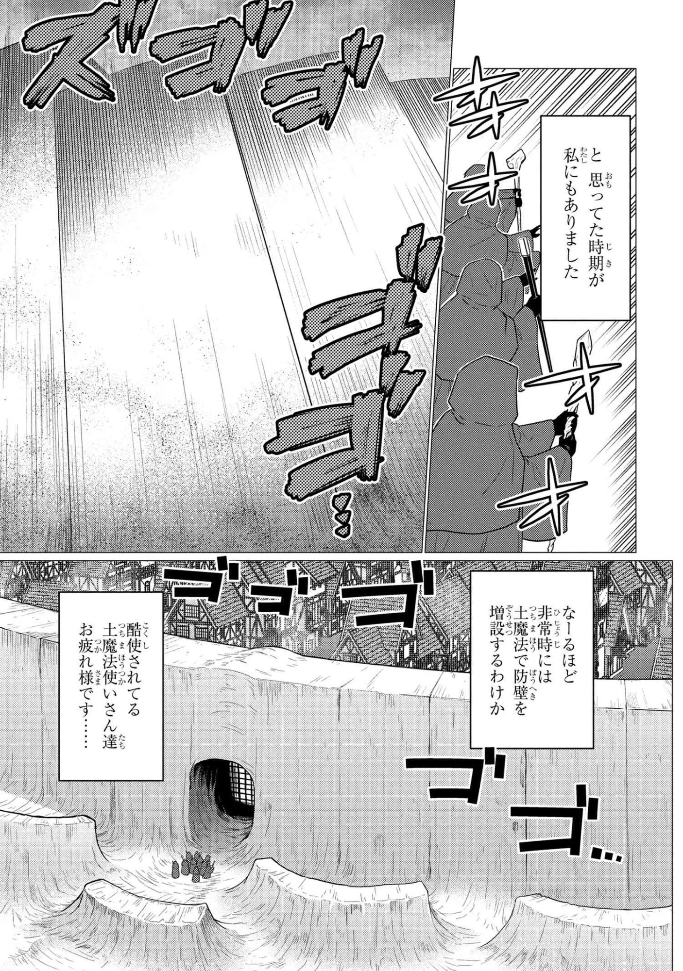 蜘蛛ですが、なにか? 第77.1話 - 9