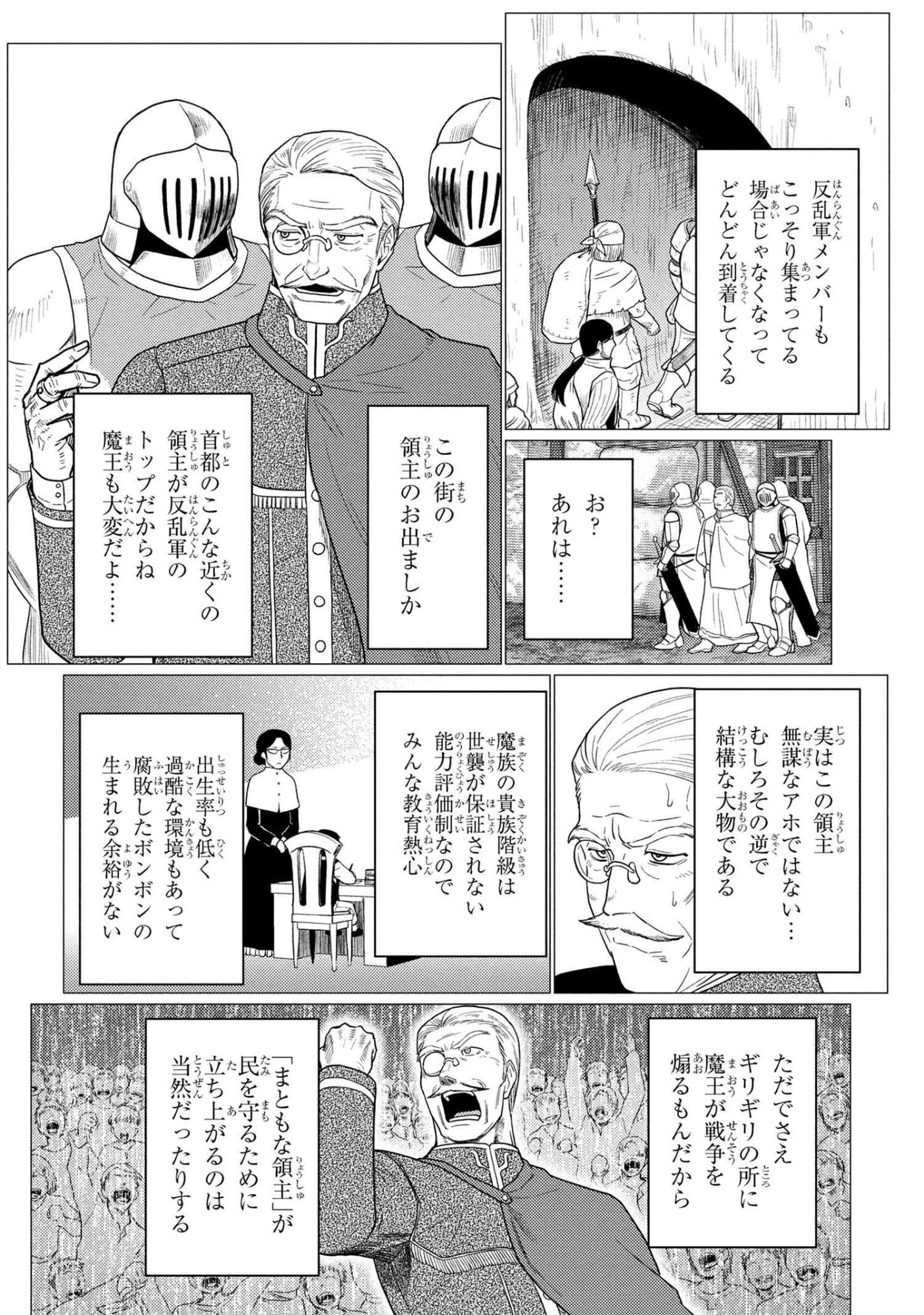 蜘蛛ですが、なにか? 第77.1話 - 10