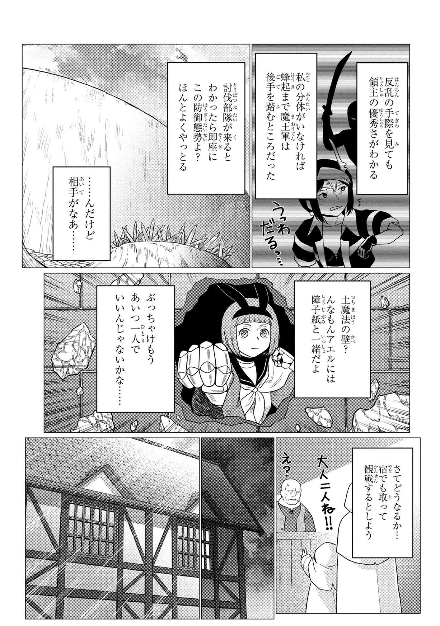 蜘蛛ですが、なにか? 第77.1話 - 11