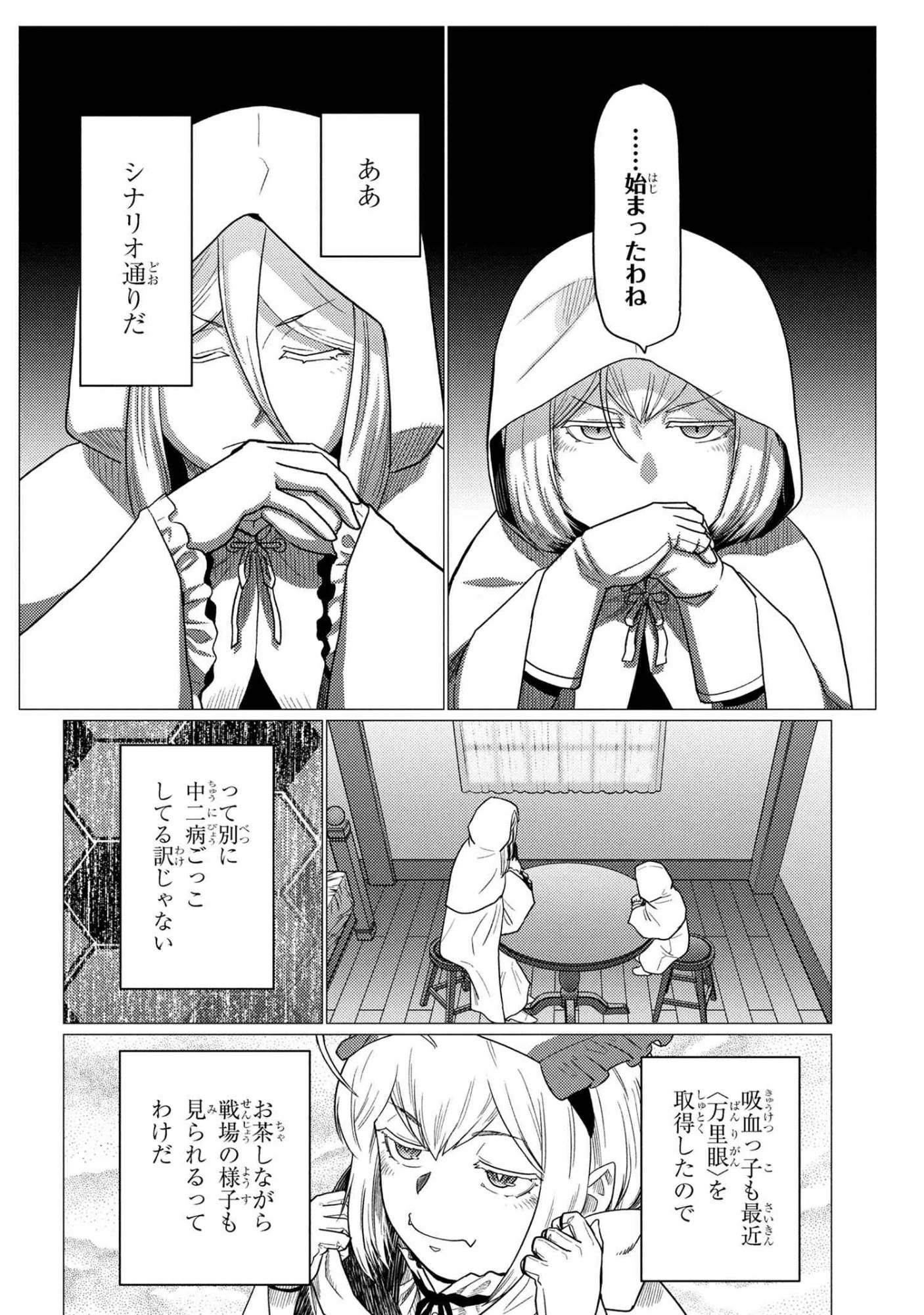 蜘蛛ですが、なにか? 第77.1話 - 12