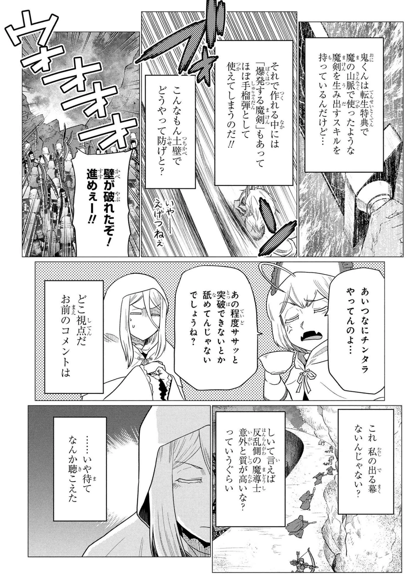 蜘蛛ですが、なにか? 第77.1話 - 15