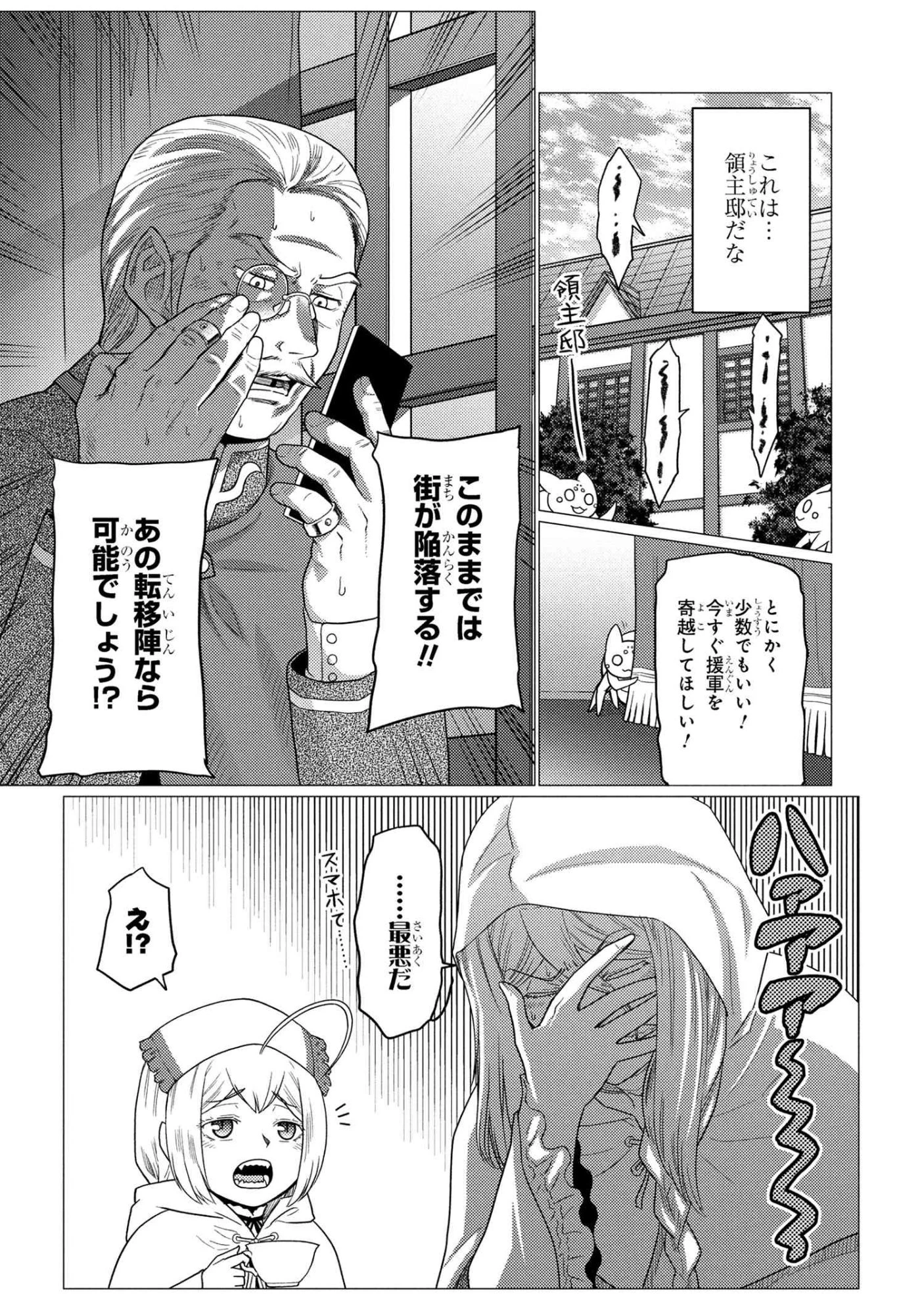 蜘蛛ですが、なにか? 第77.1話 - 16