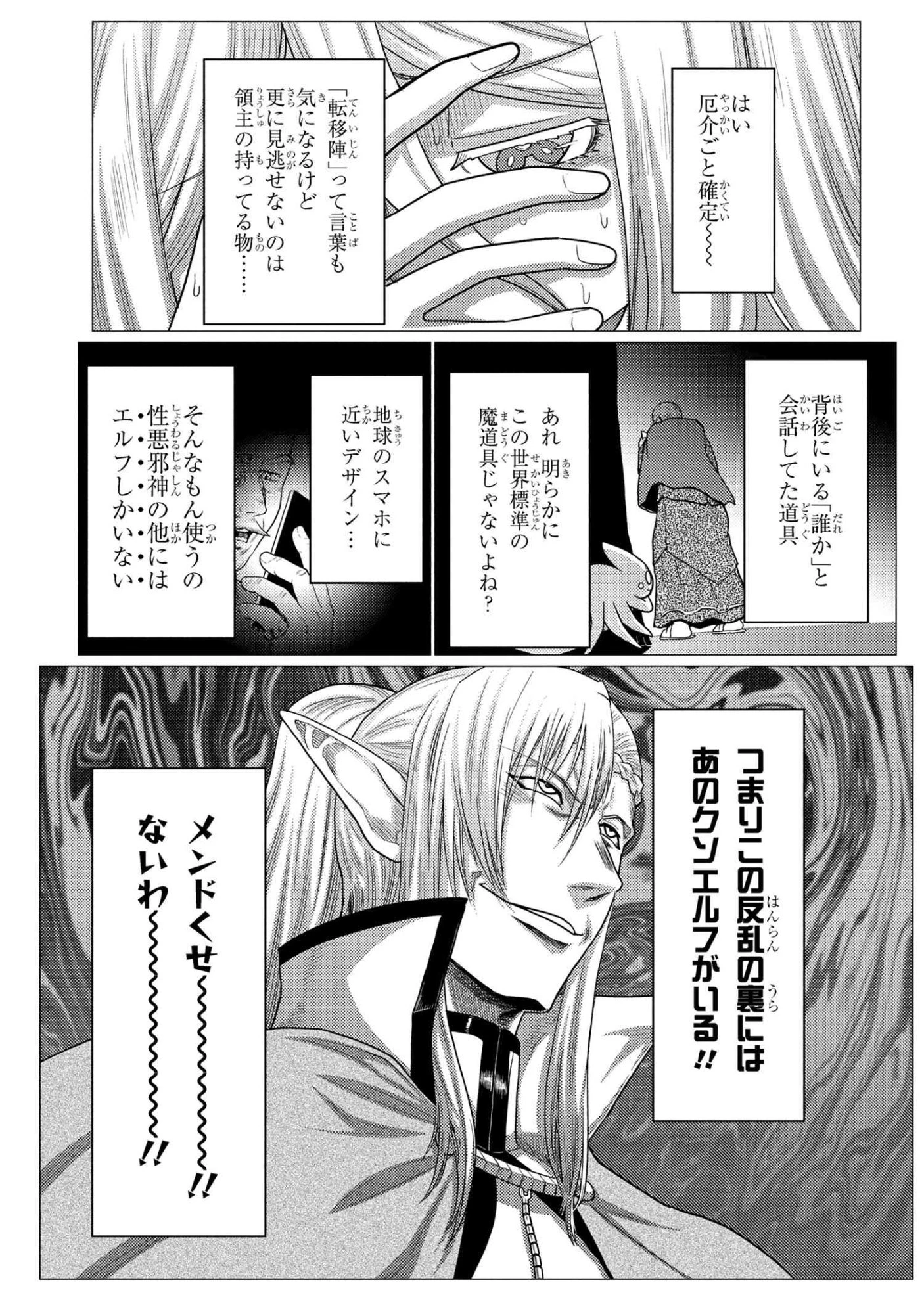 蜘蛛ですが、なにか? 第77.1話 - 17