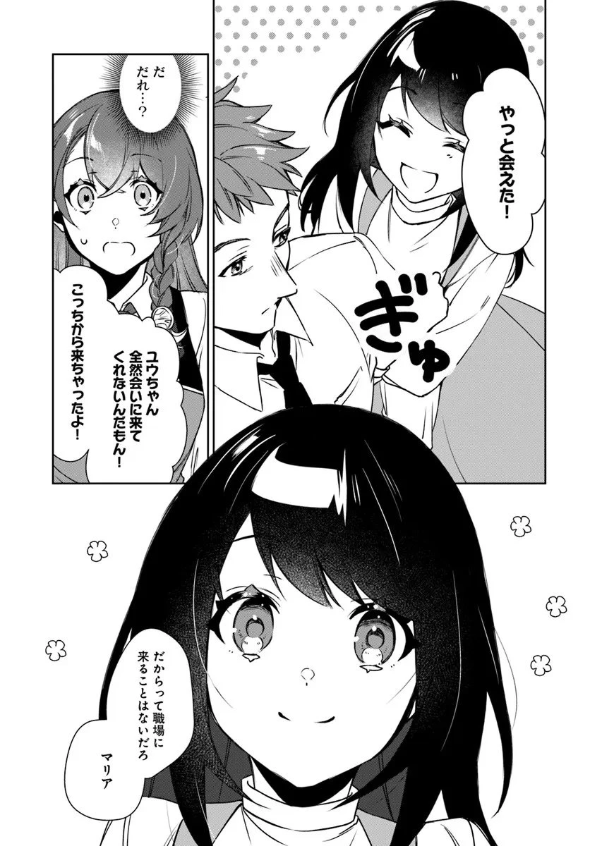 異世界に転生しても社畜ですが、推し似の上司と頑張ります! 第7.1話 - 1