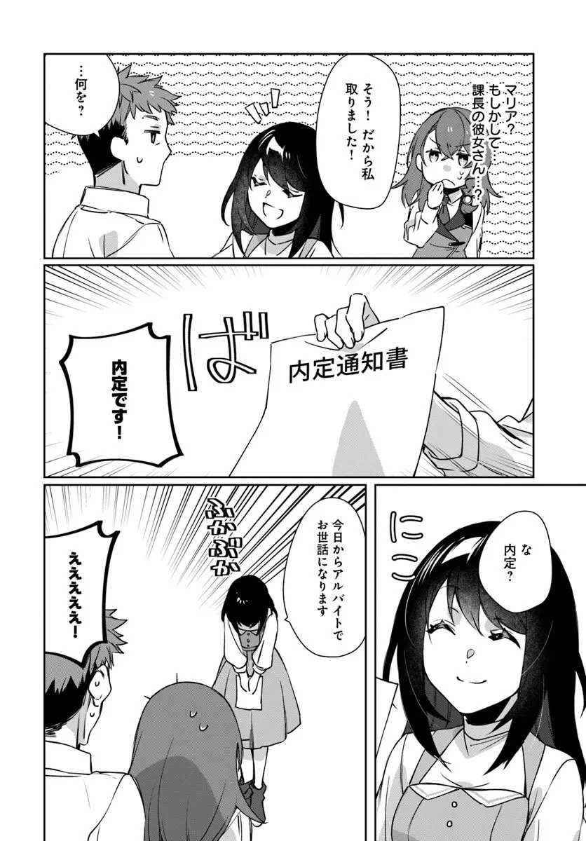 異世界に転生しても社畜ですが、推し似の上司と頑張ります! 第7.1話 - 2