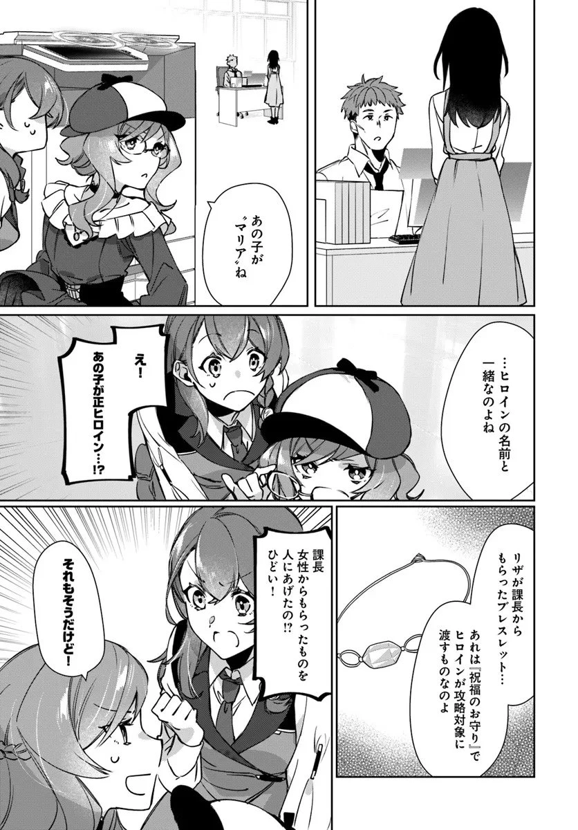 異世界に転生しても社畜ですが、推し似の上司と頑張ります! 第7.1話 - 3