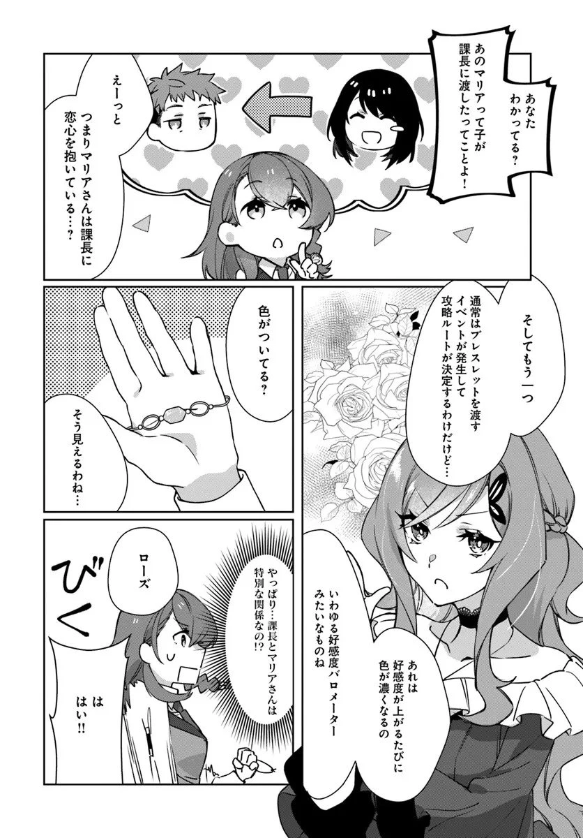 異世界に転生しても社畜ですが、推し似の上司と頑張ります! 第7.1話 - 4