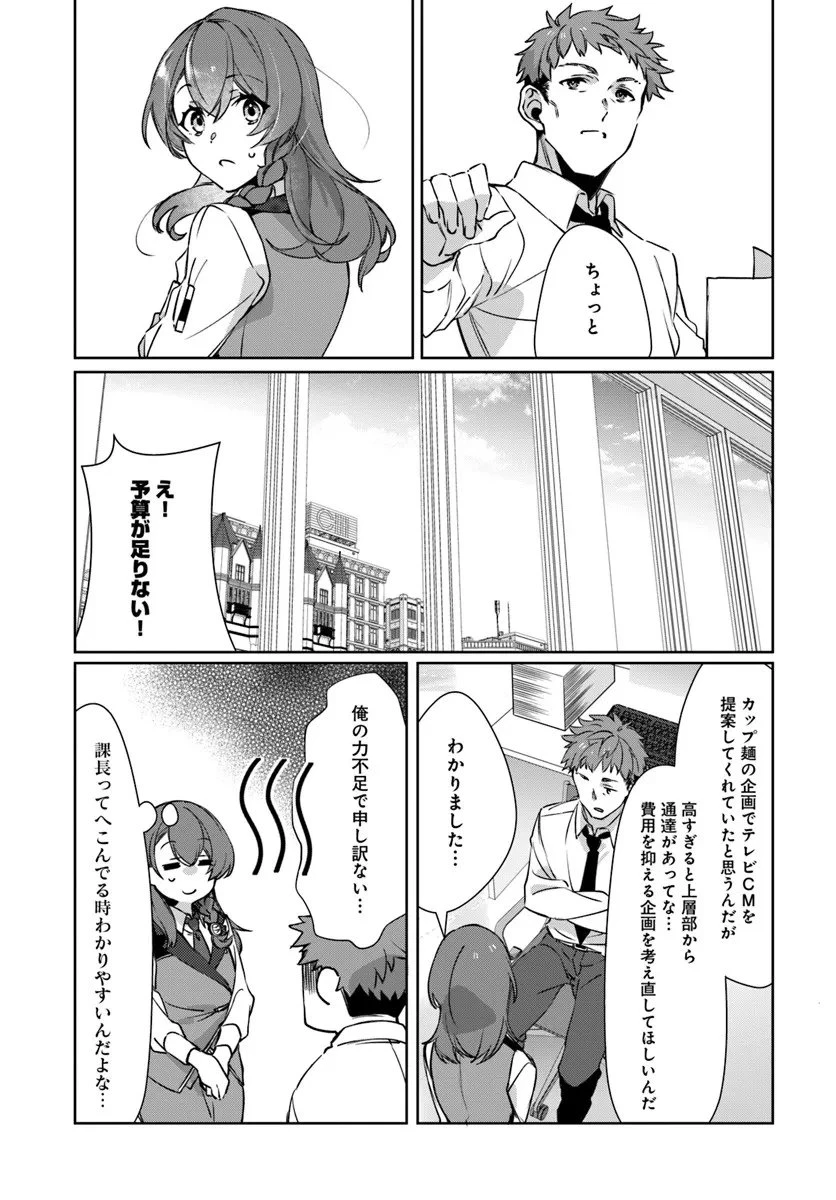 異世界に転生しても社畜ですが、推し似の上司と頑張ります! 第7.1話 - 5