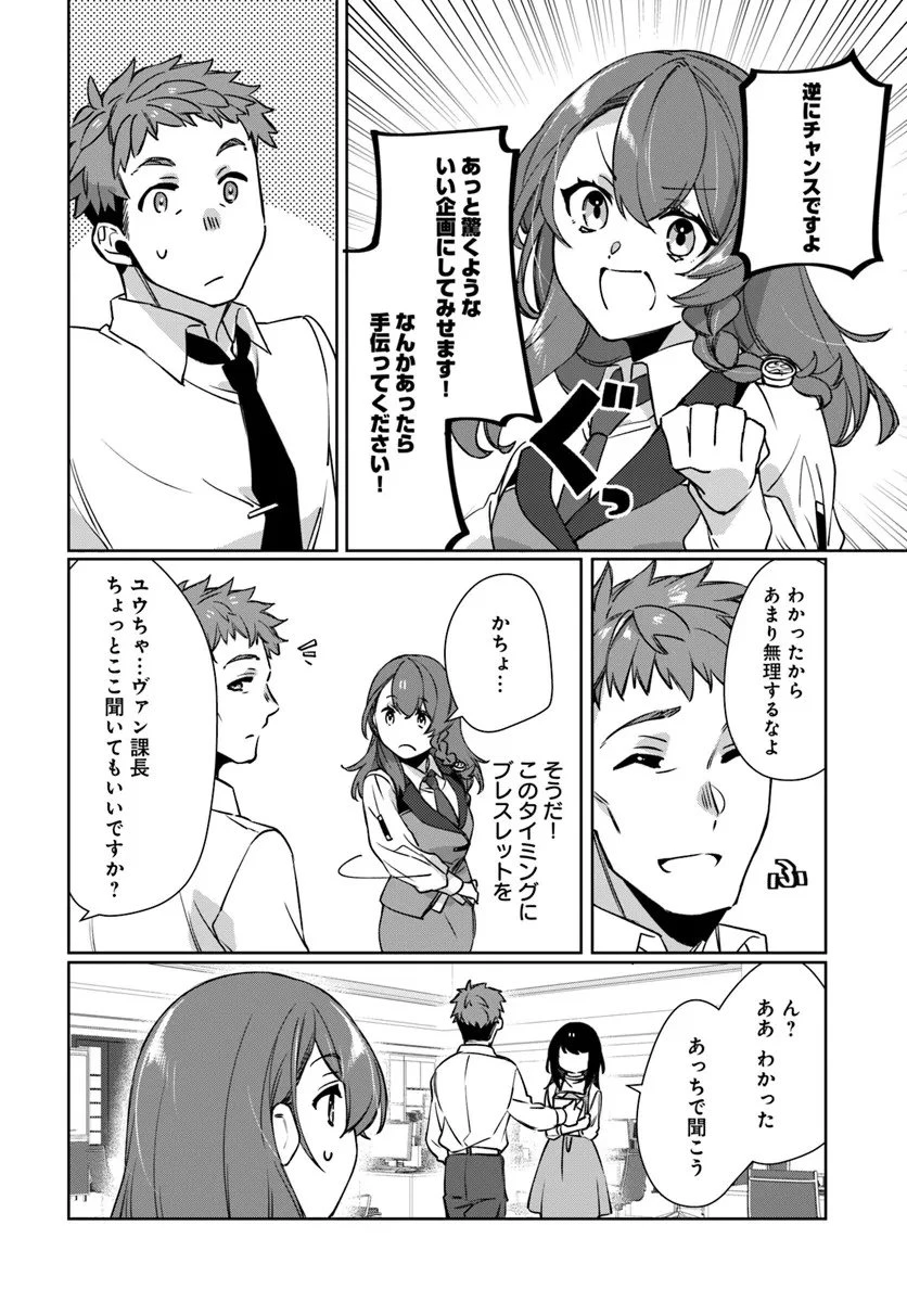 異世界に転生しても社畜ですが、推し似の上司と頑張ります! 第7.1話 - 6