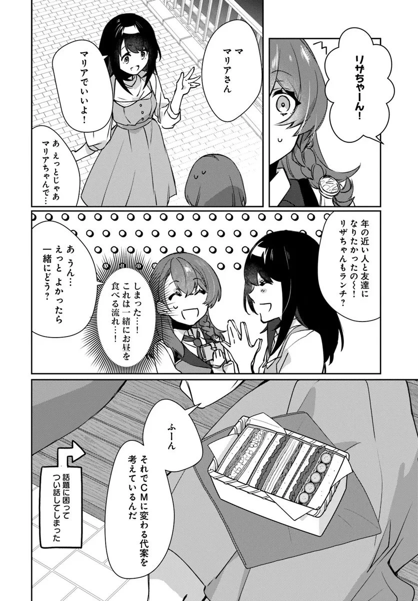 異世界に転生しても社畜ですが、推し似の上司と頑張ります! 第7.1話 - 8