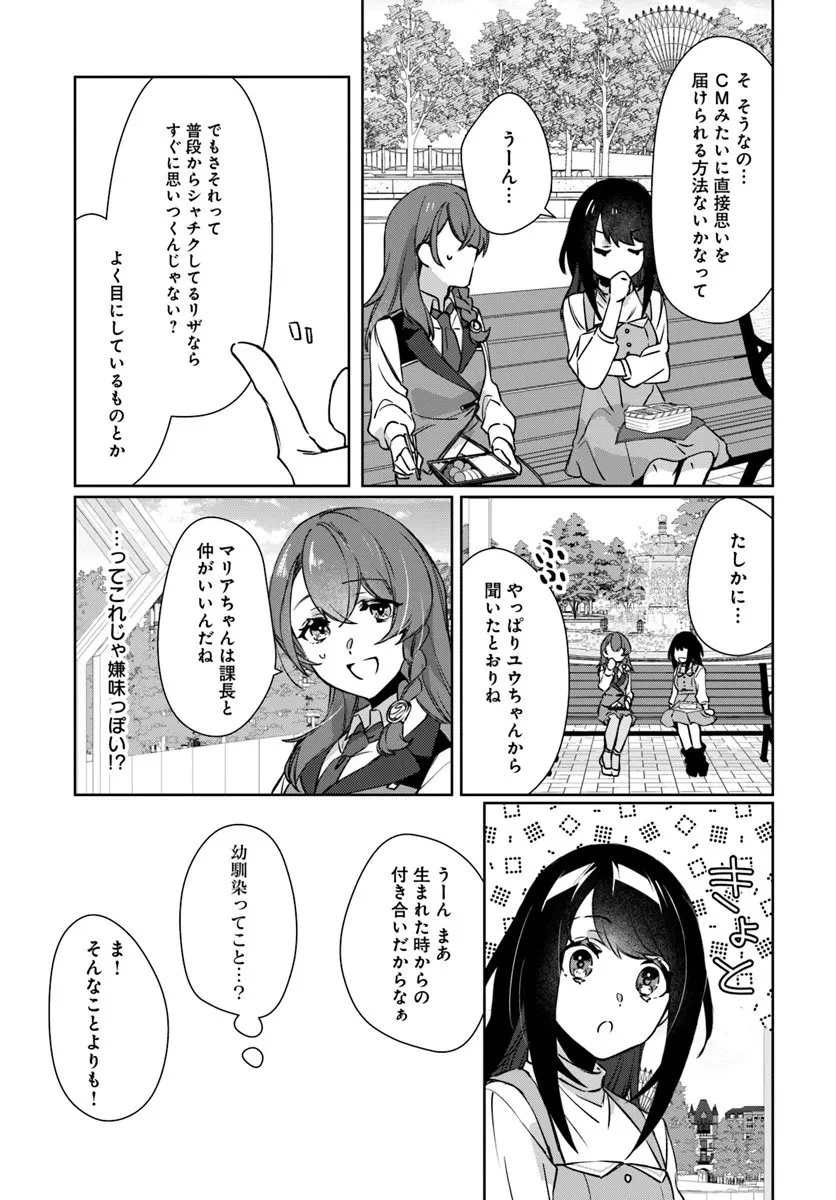 異世界に転生しても社畜ですが、推し似の上司と頑張ります! 第7.1話 - 9