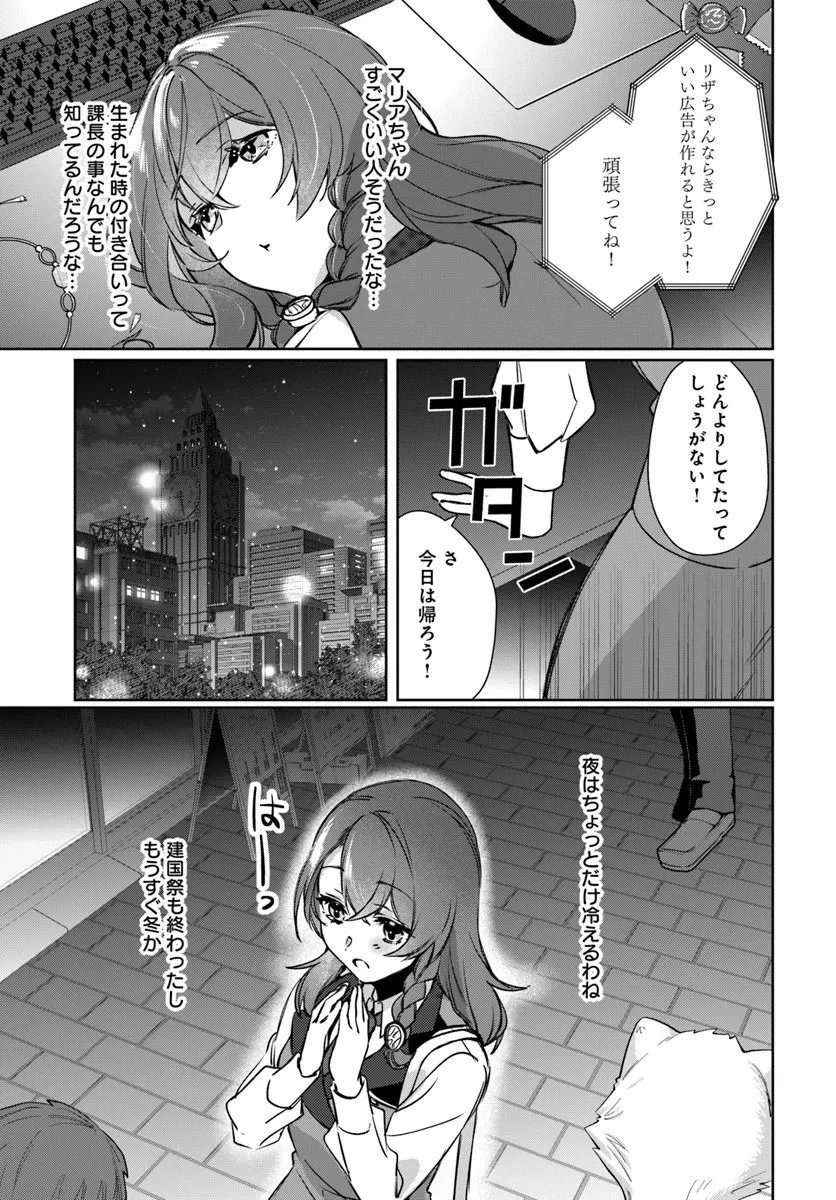 異世界に転生しても社畜ですが、推し似の上司と頑張ります! 第7.1話 - 11