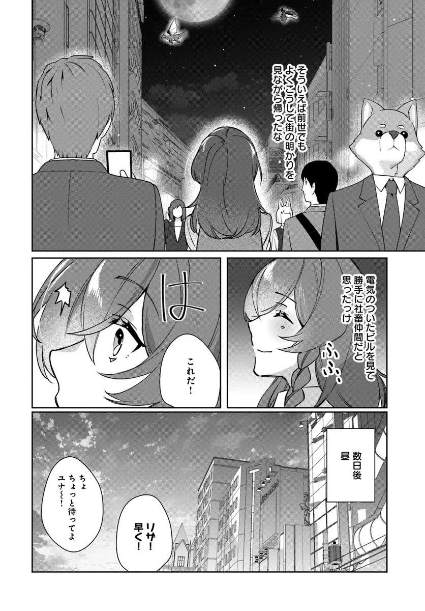 異世界に転生しても社畜ですが、推し似の上司と頑張ります! 第7.1話 - 12