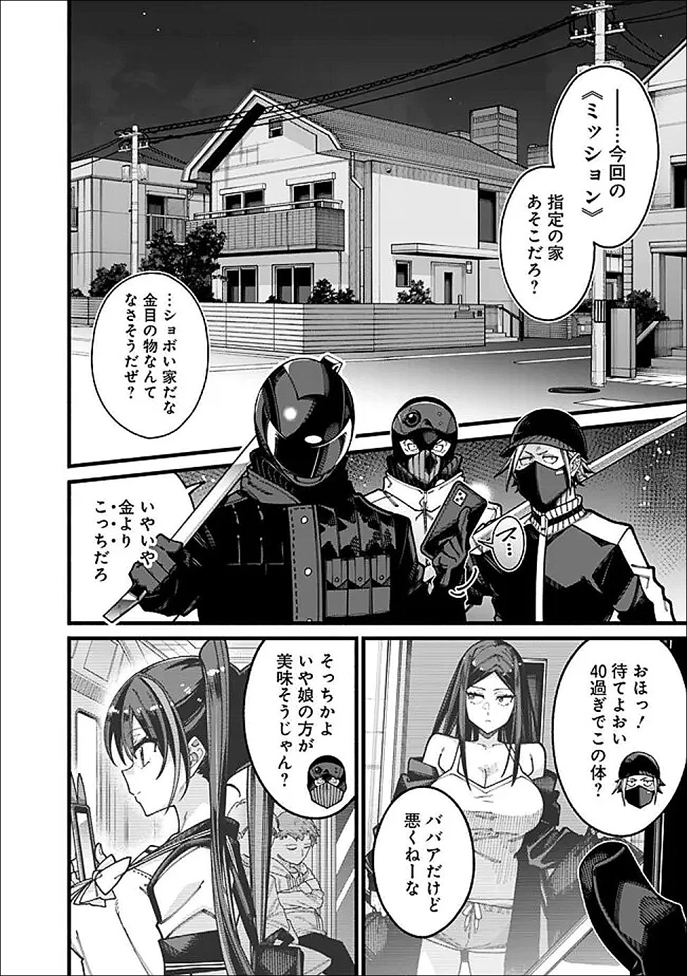 地味なおじさん、実は英雄でした。～自覚がないまま無双してたら、姪のダンジョン配信で晒されてたようです～ 第22話 - 2