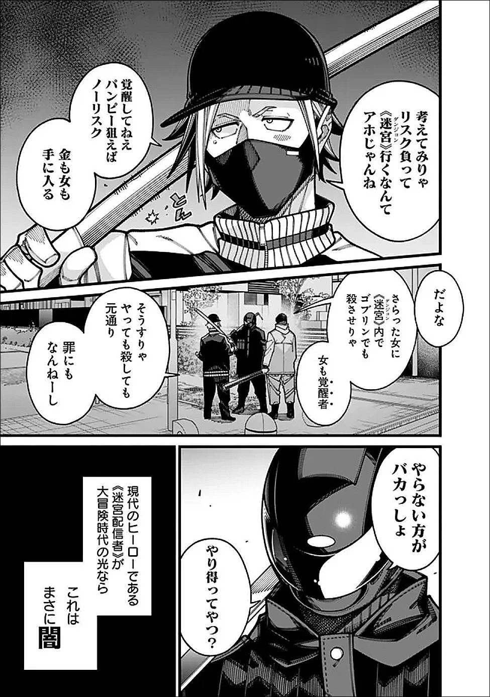 地味なおじさん、実は英雄でした。～自覚がないまま無双してたら、姪のダンジョン配信で晒されてたようです～ 第22話 - 3