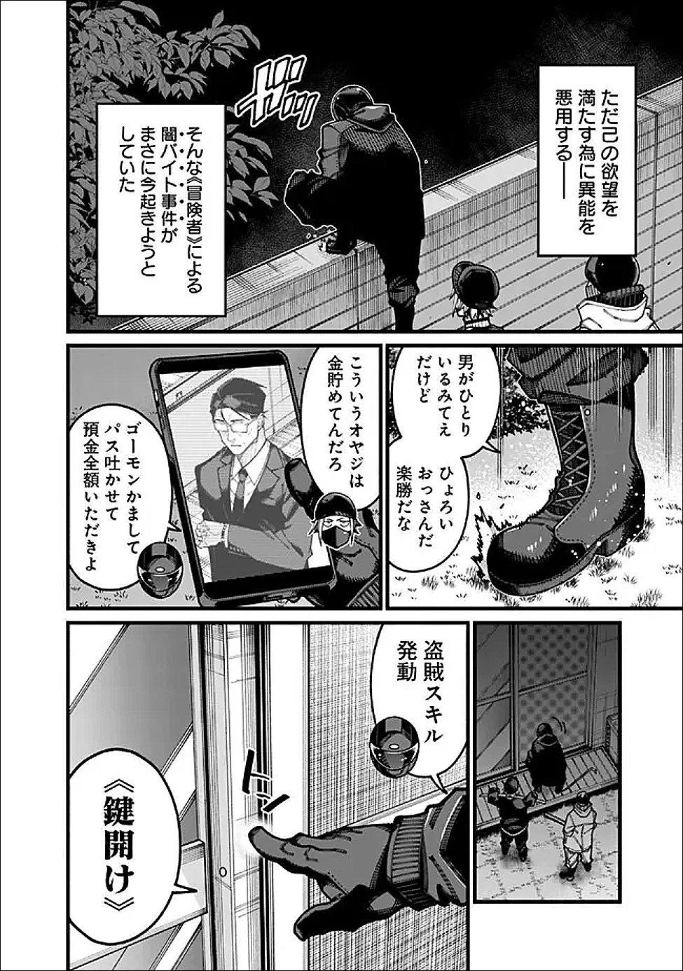 地味なおじさん、実は英雄でした。～自覚がないまま無双してたら、姪のダンジョン配信で晒されてたようです～ 第22話 - 4