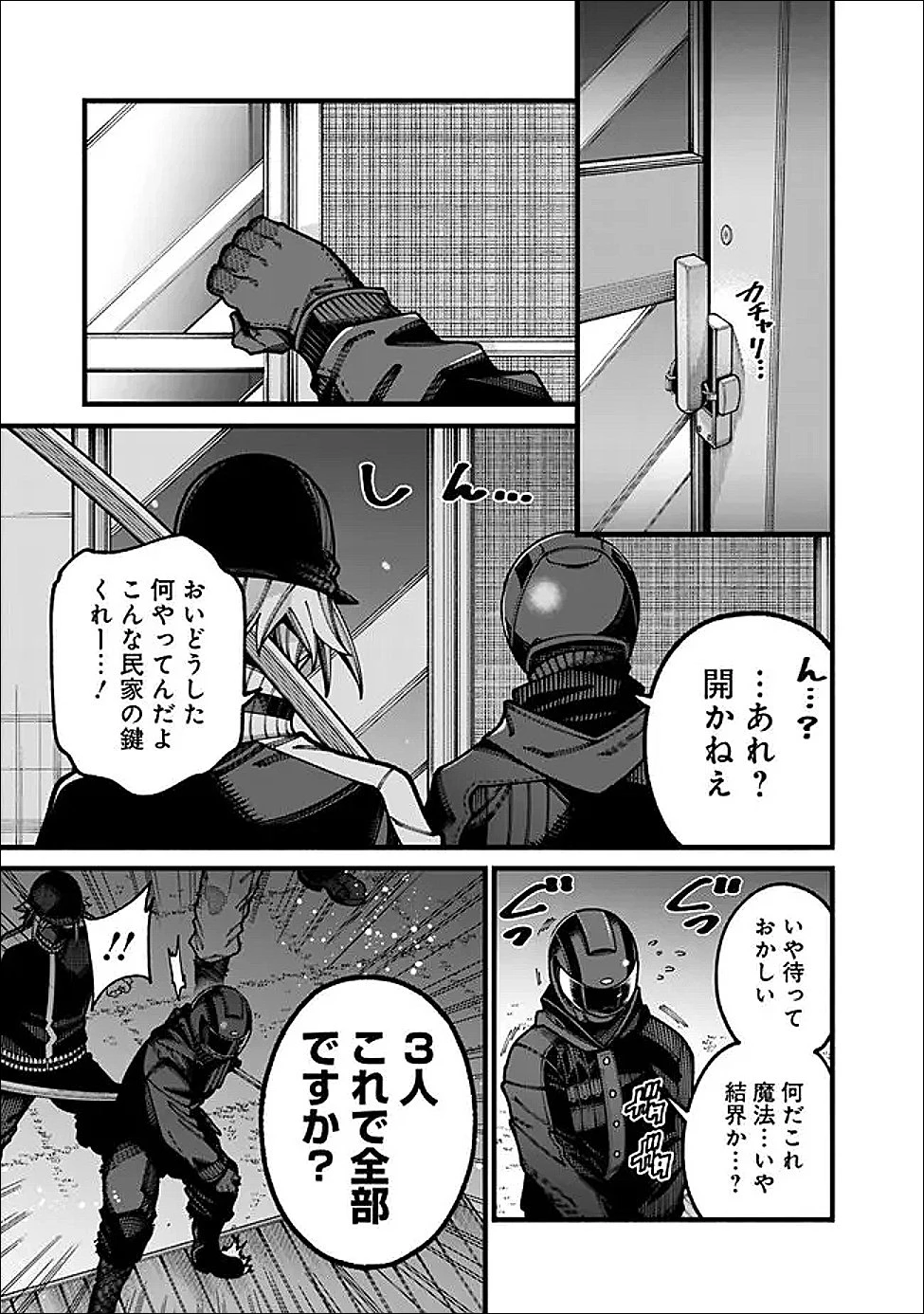 地味なおじさん、実は英雄でした。～自覚がないまま無双してたら、姪のダンジョン配信で晒されてたようです～ 第22話 - 5