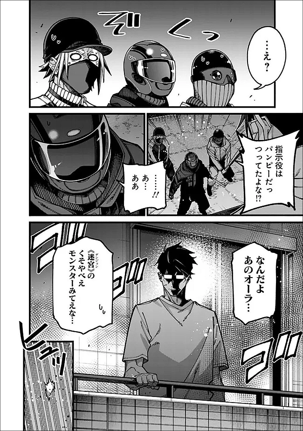 地味なおじさん、実は英雄でした。～自覚がないまま無双してたら、姪のダンジョン配信で晒されてたようです～ 第22話 - 8