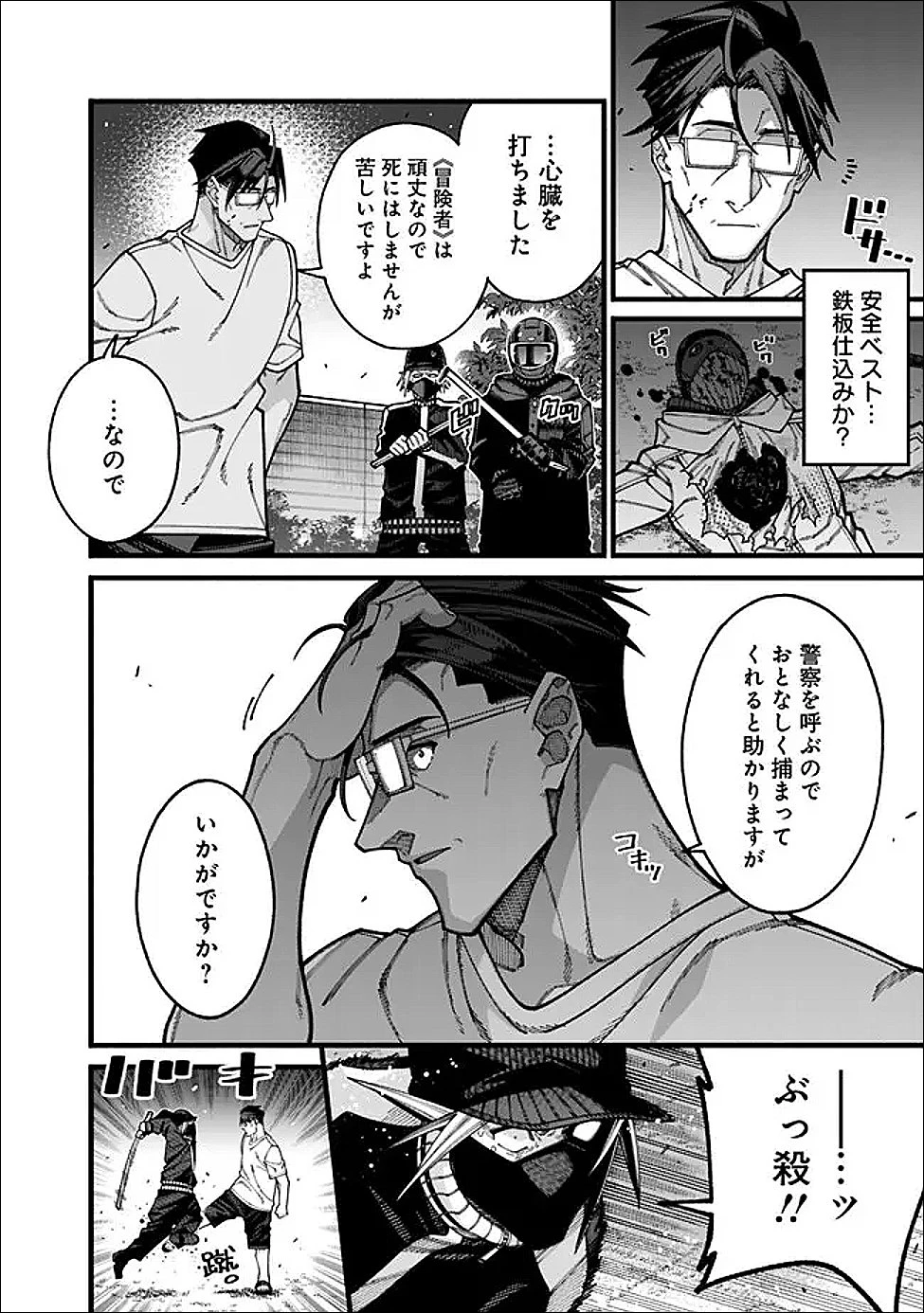 地味なおじさん、実は英雄でした。～自覚がないまま無双してたら、姪のダンジョン配信で晒されてたようです～ 第22話 - 10