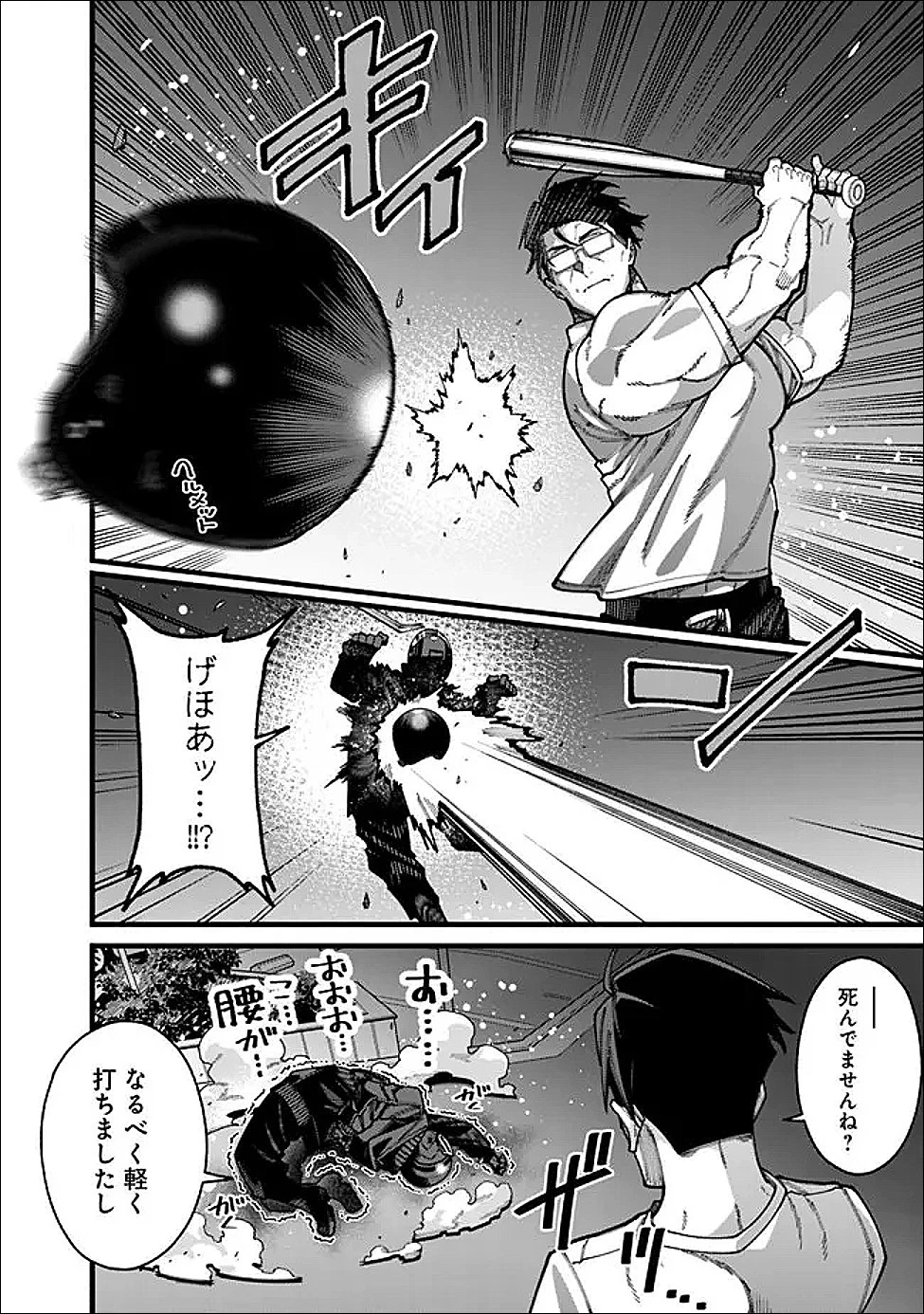 地味なおじさん、実は英雄でした。～自覚がないまま無双してたら、姪のダンジョン配信で晒されてたようです～ 第22話 - 12