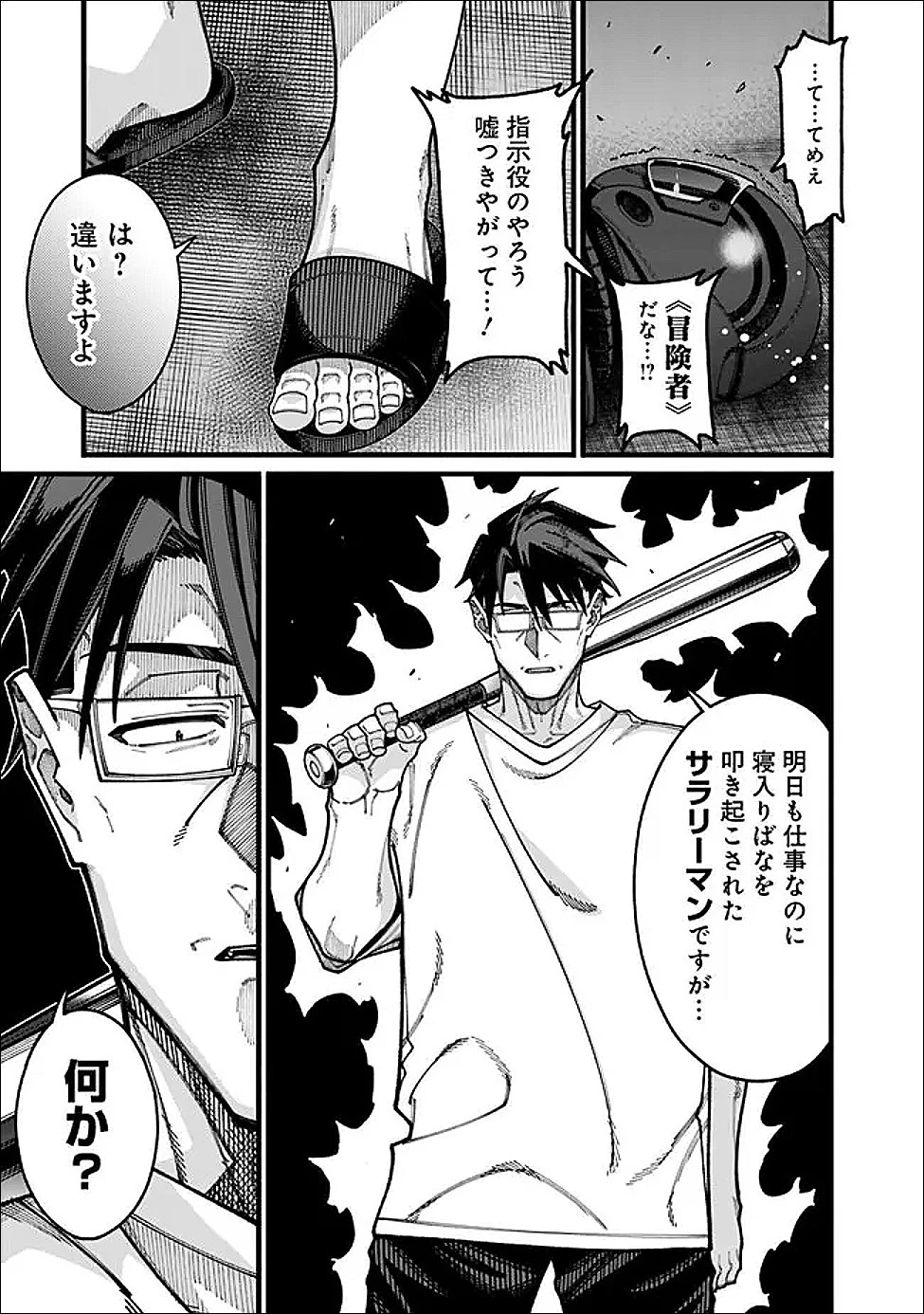 地味なおじさん、実は英雄でした。～自覚がないまま無双してたら、姪のダンジョン配信で晒されてたようです～ 第22話 - 13