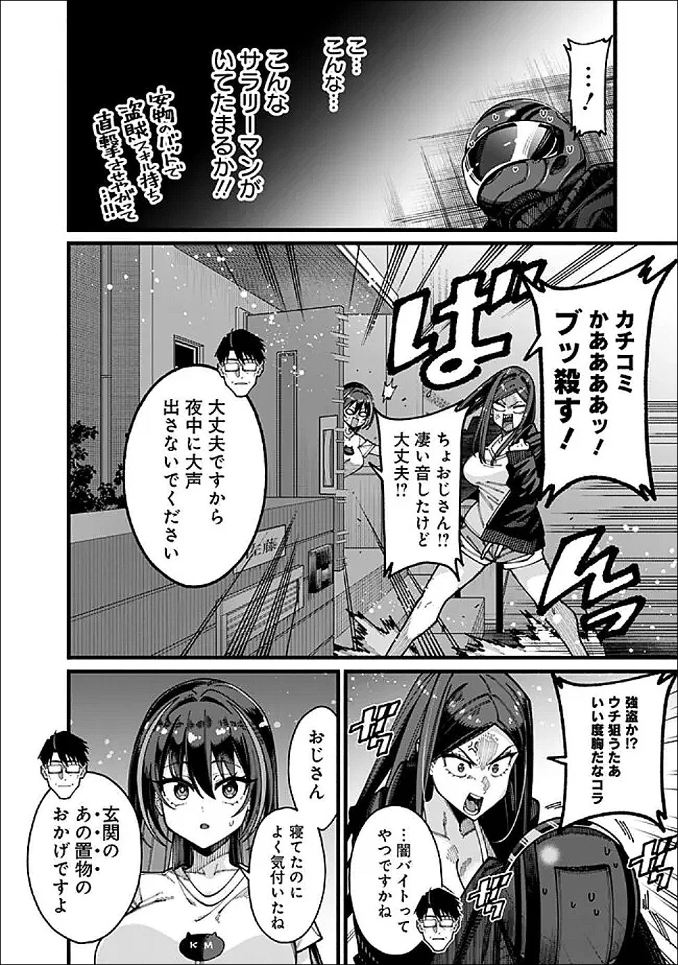 地味なおじさん、実は英雄でした。～自覚がないまま無双してたら、姪のダンジョン配信で晒されてたようです～ 第22話 - 14